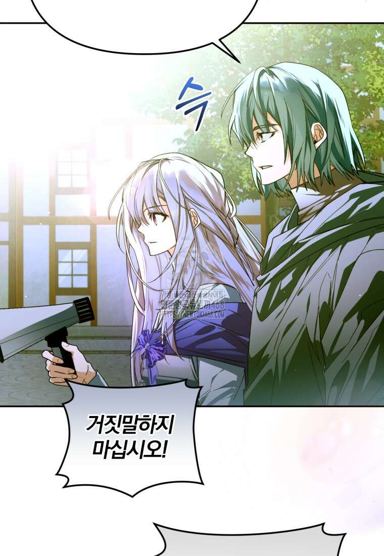 미친 악당의 품으로 떨어졌다 77화 5