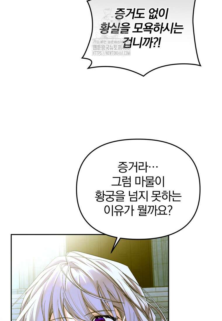 미친 악당의 품으로 떨어졌다 77화 6