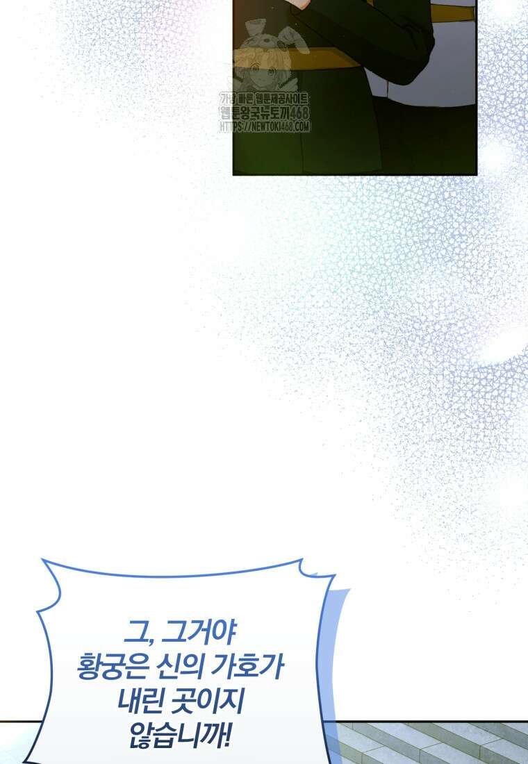미친 악당의 품으로 떨어졌다 77화 8