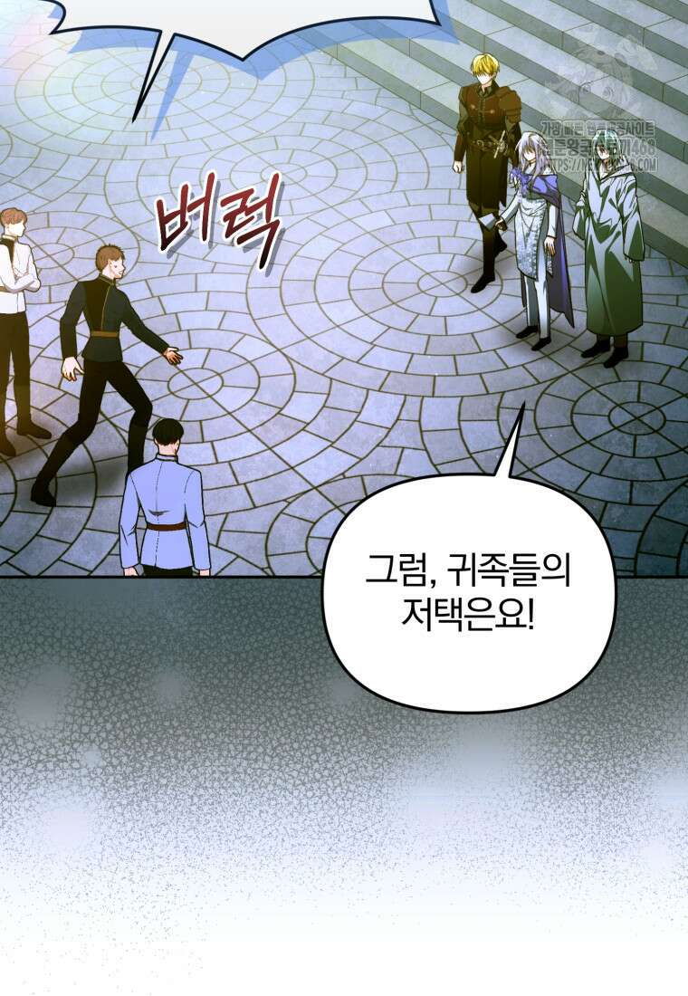 미친 악당의 품으로 떨어졌다 77화 9