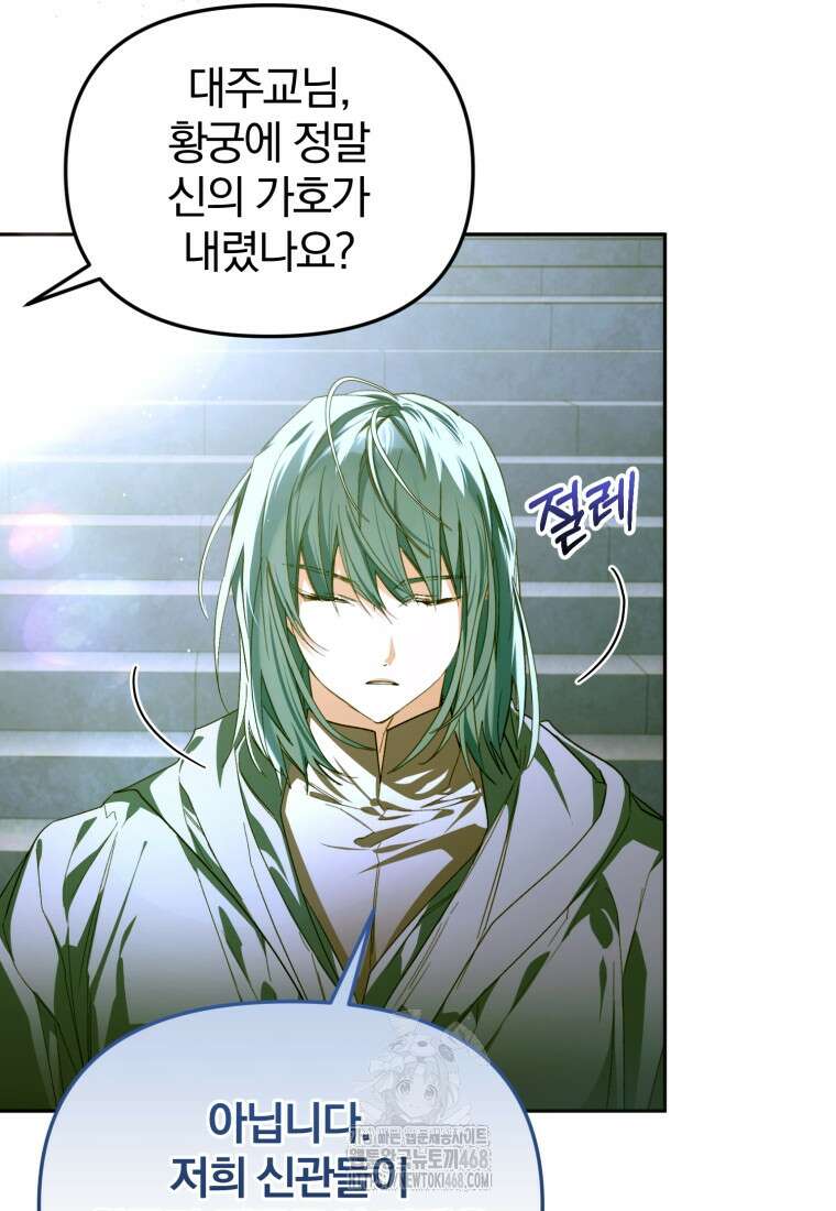 미친 악당의 품으로 떨어졌다 77화 10