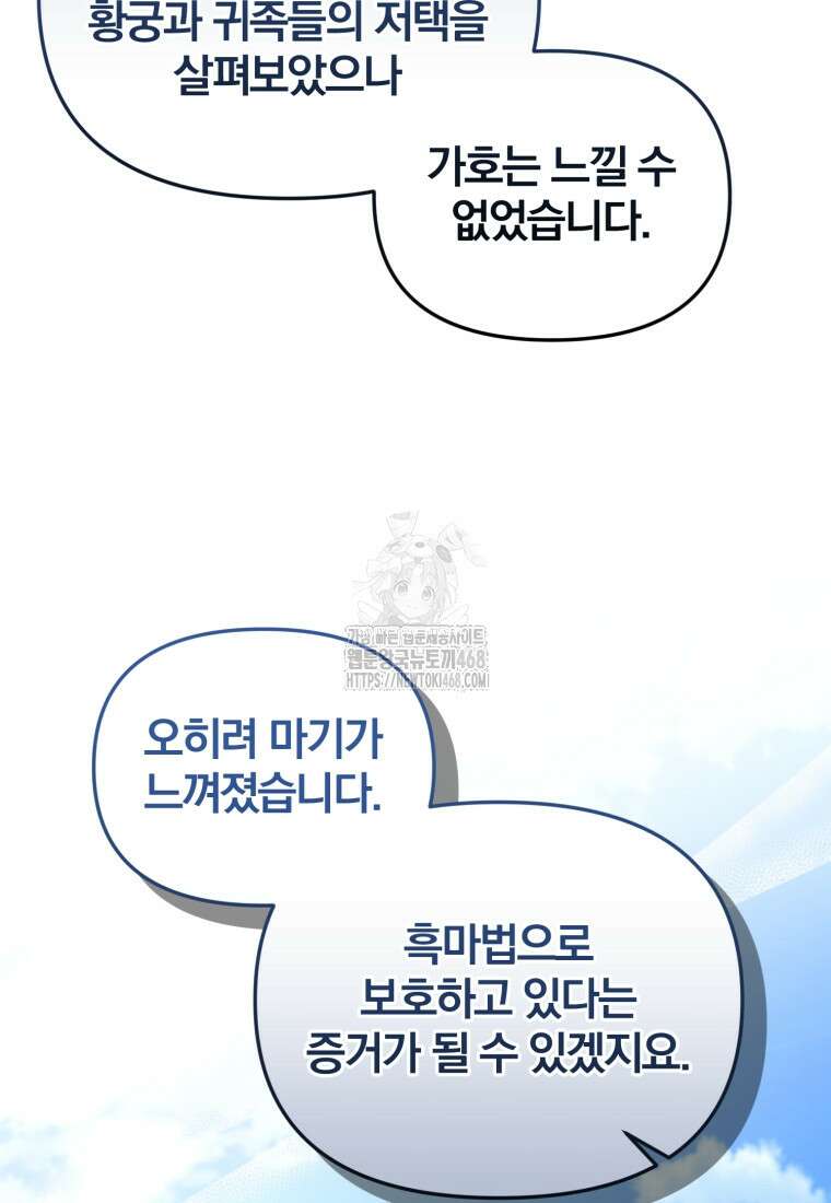 미친 악당의 품으로 떨어졌다 77화 11