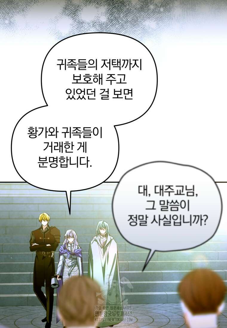 미친 악당의 품으로 떨어졌다 77화 13