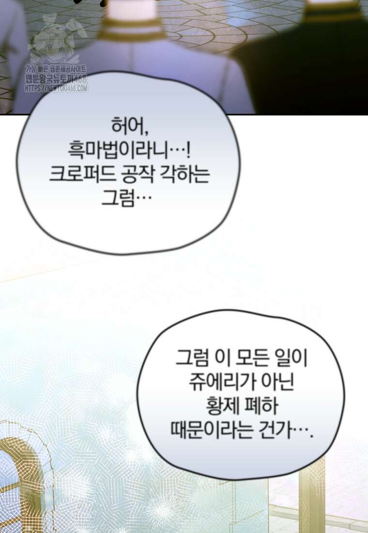 미친 악당의 품으로 떨어졌다 77화 14