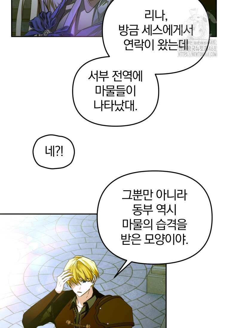 미친 악당의 품으로 떨어졌다 77화 17