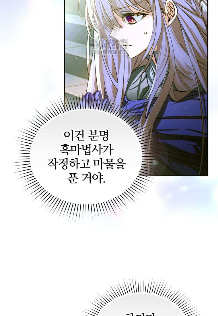 미친 악당의 품으로 떨어졌다 77화 19