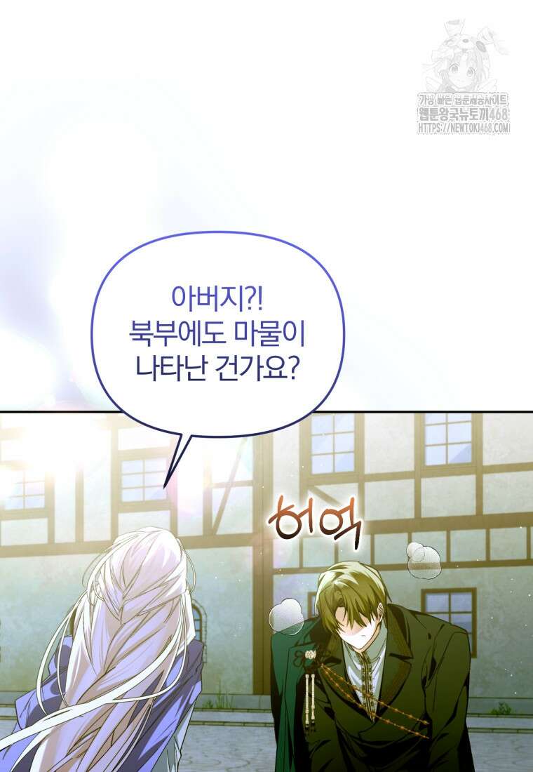 미친 악당의 품으로 떨어졌다 77화 21