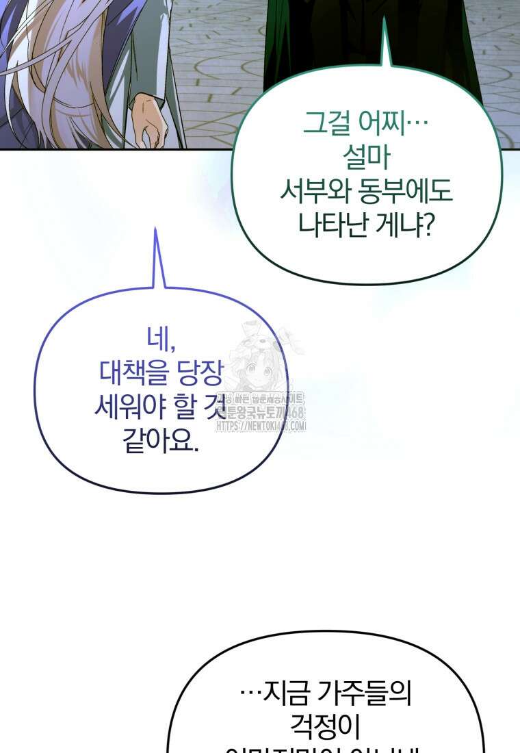 미친 악당의 품으로 떨어졌다 77화 22