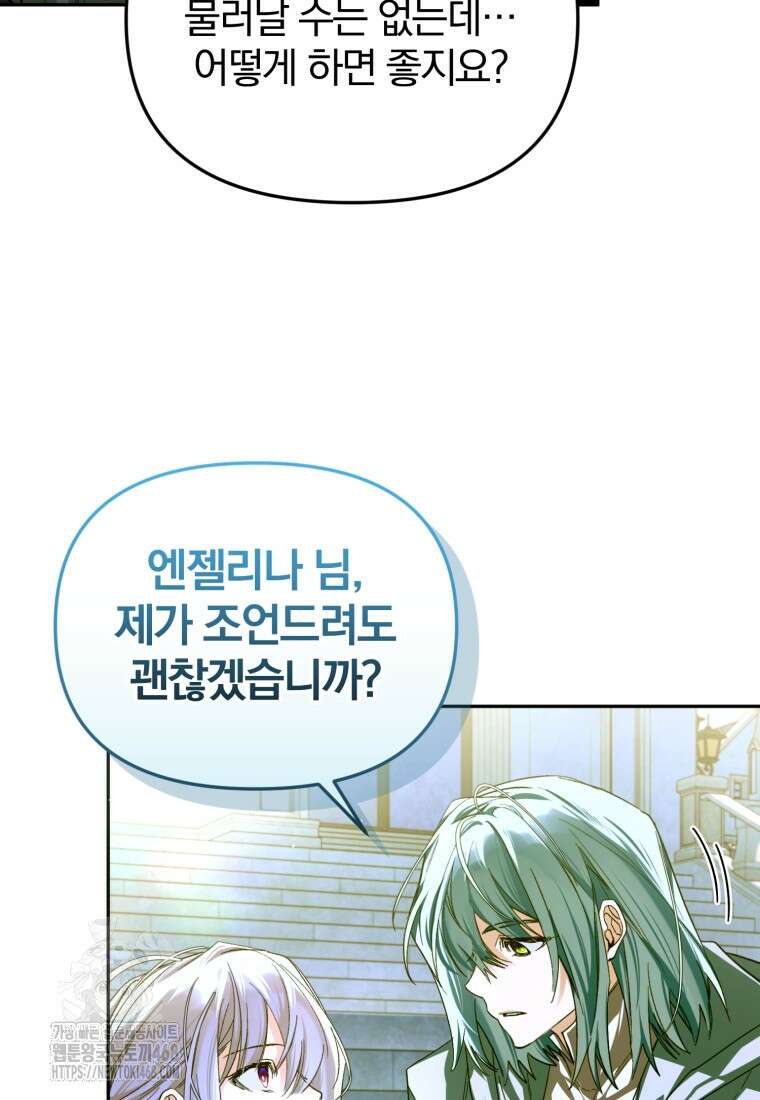 미친 악당의 품으로 떨어졌다 77화 24