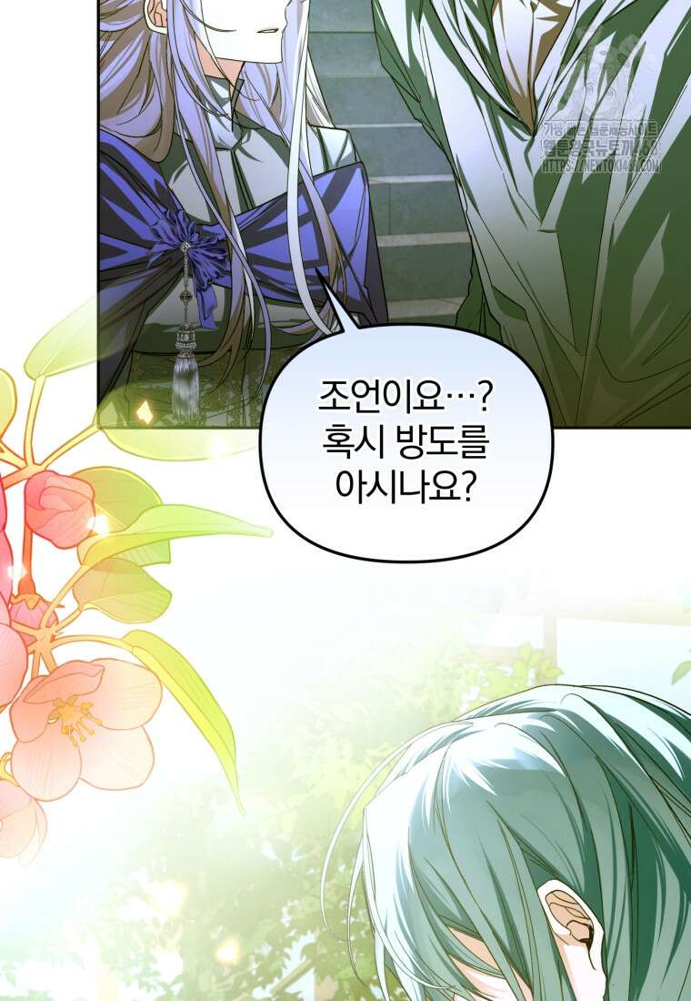 미친 악당의 품으로 떨어졌다 77화 25