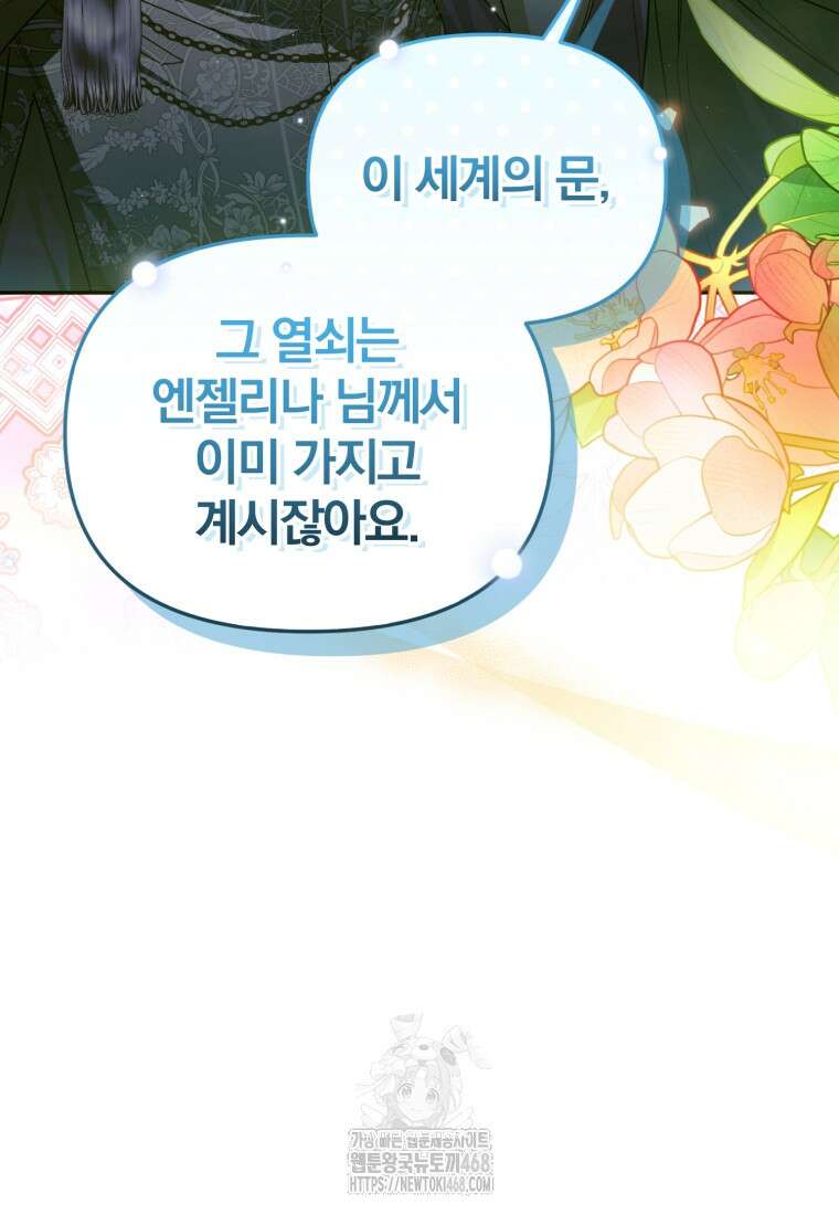 미친 악당의 품으로 떨어졌다 77화 27