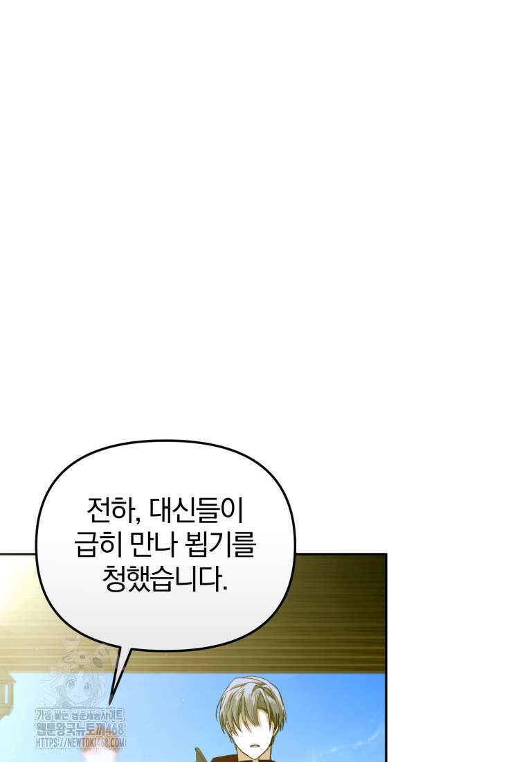 미친 악당의 품으로 떨어졌다 77화 29