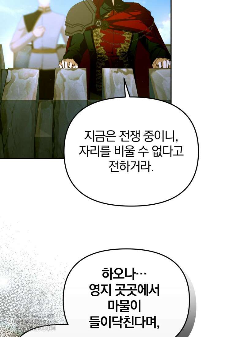 미친 악당의 품으로 떨어졌다 77화 30