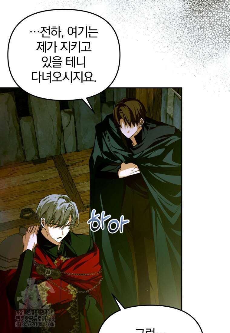 미친 악당의 품으로 떨어졌다 77화 32
