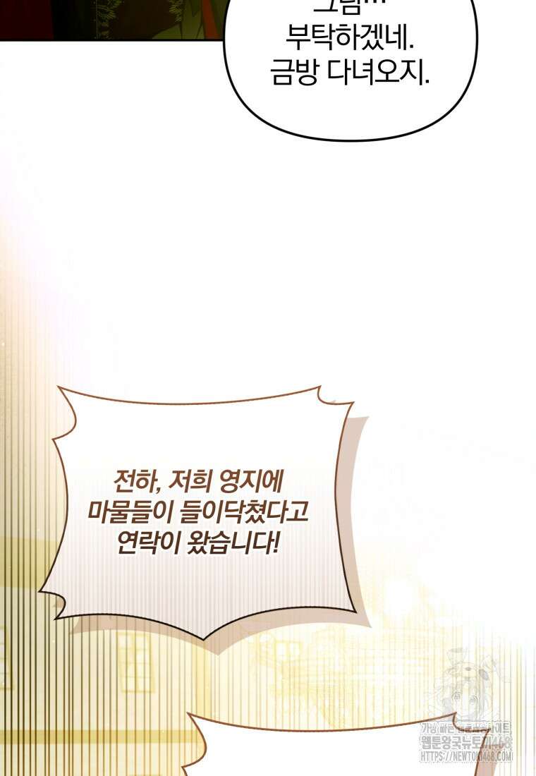 미친 악당의 품으로 떨어졌다 77화 33