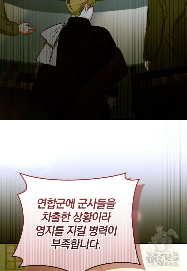 미친 악당의 품으로 떨어졌다 77화 35