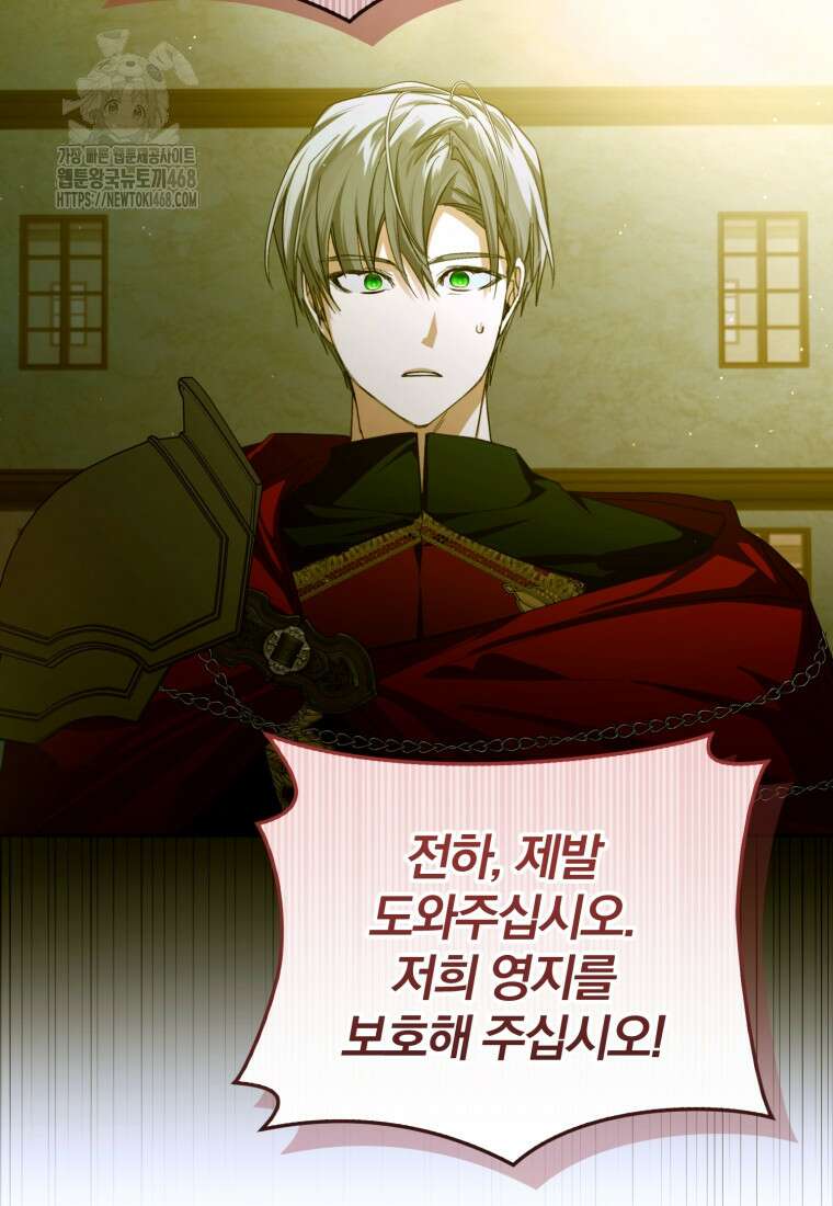 미친 악당의 품으로 떨어졌다 77화 36