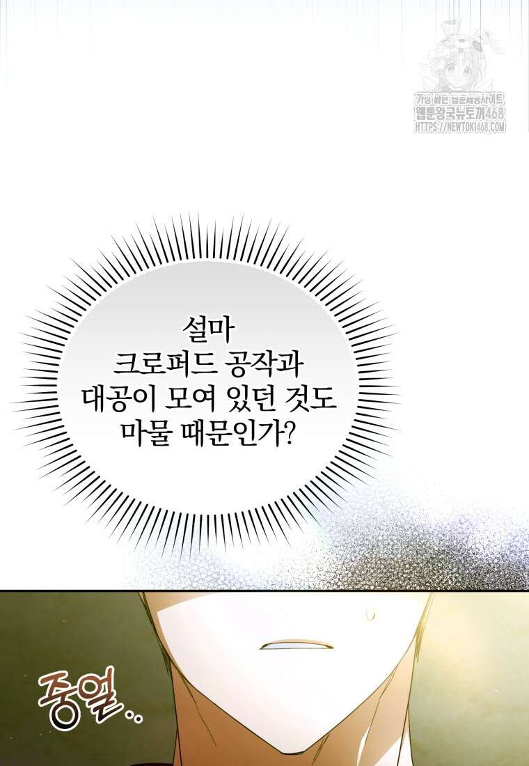 미친 악당의 품으로 떨어졌다 77화 37