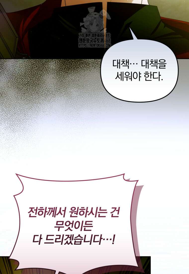 미친 악당의 품으로 떨어졌다 77화 38