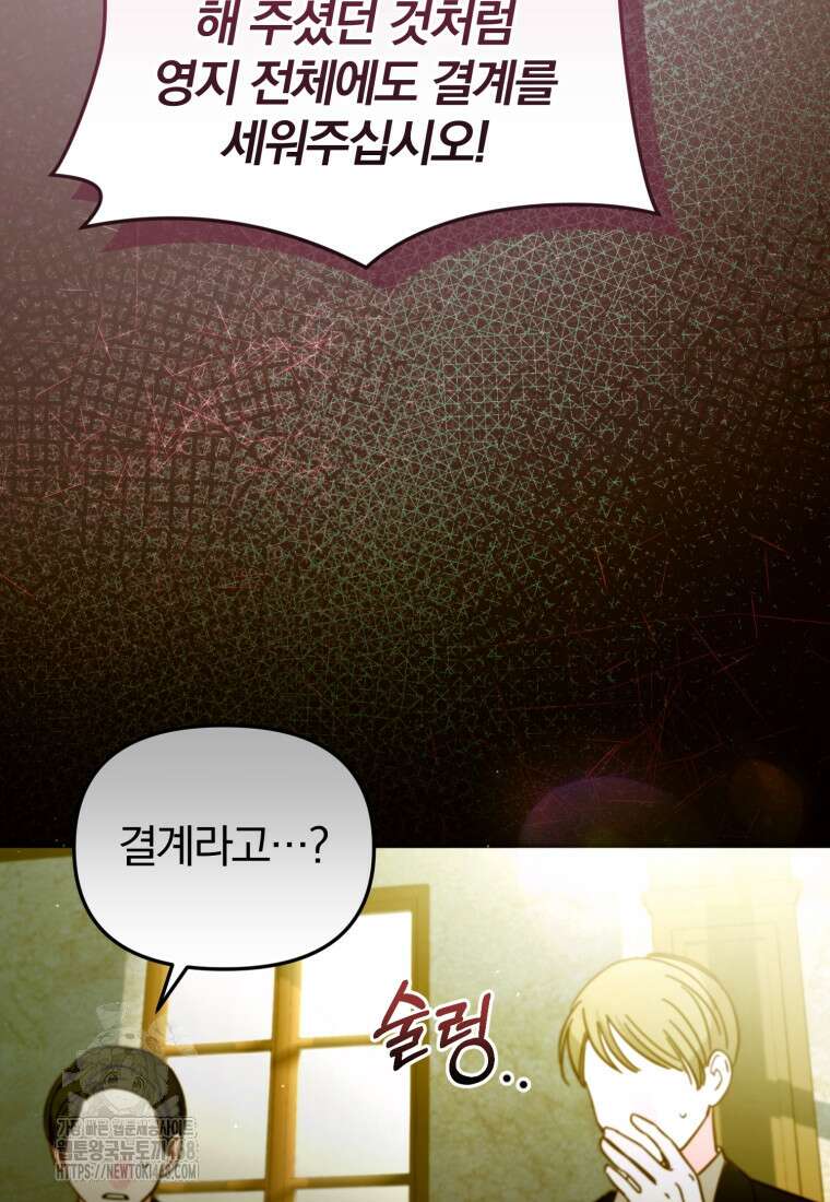미친 악당의 품으로 떨어졌다 77화 40