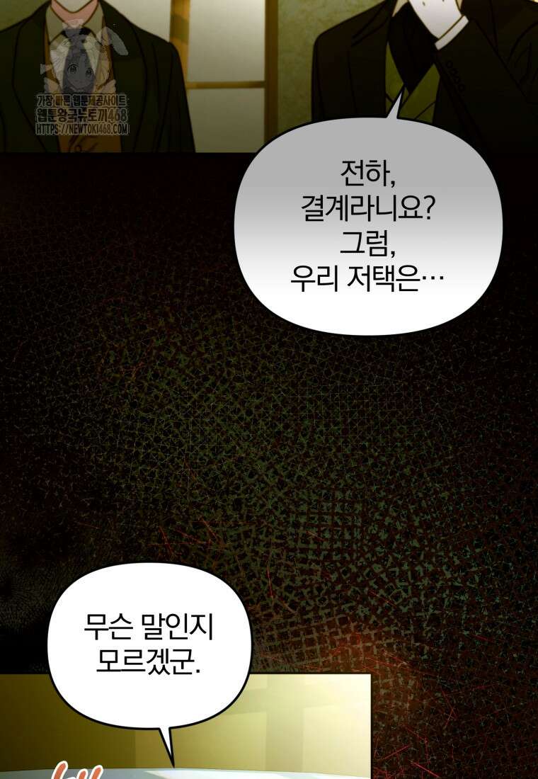 미친 악당의 품으로 떨어졌다 77화 41