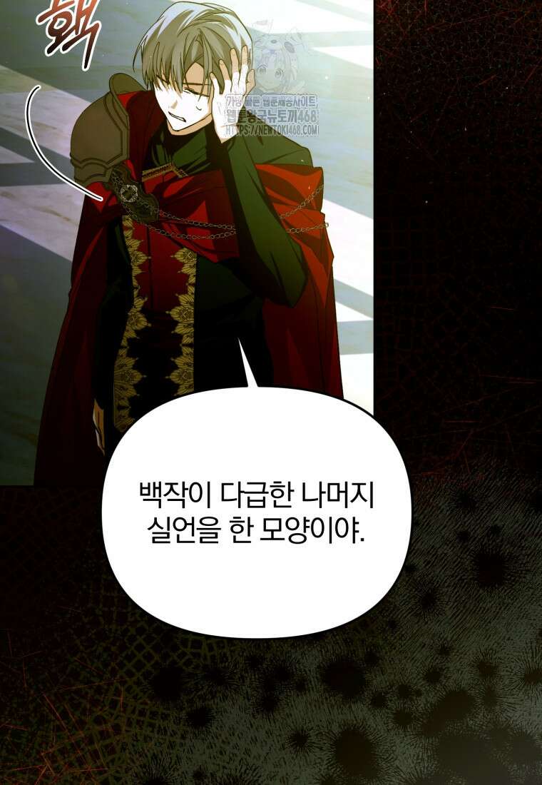 미친 악당의 품으로 떨어졌다 77화 42