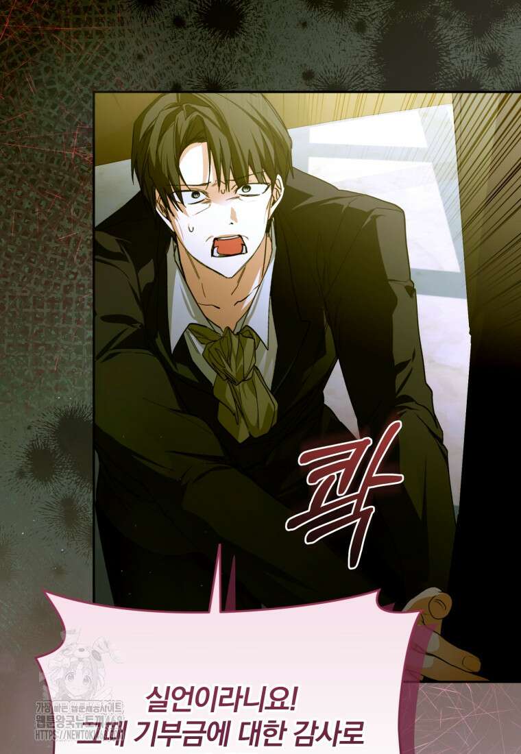 미친 악당의 품으로 떨어졌다 77화 43