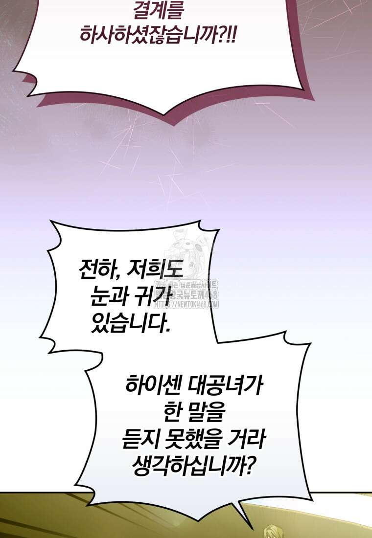 미친 악당의 품으로 떨어졌다 77화 44