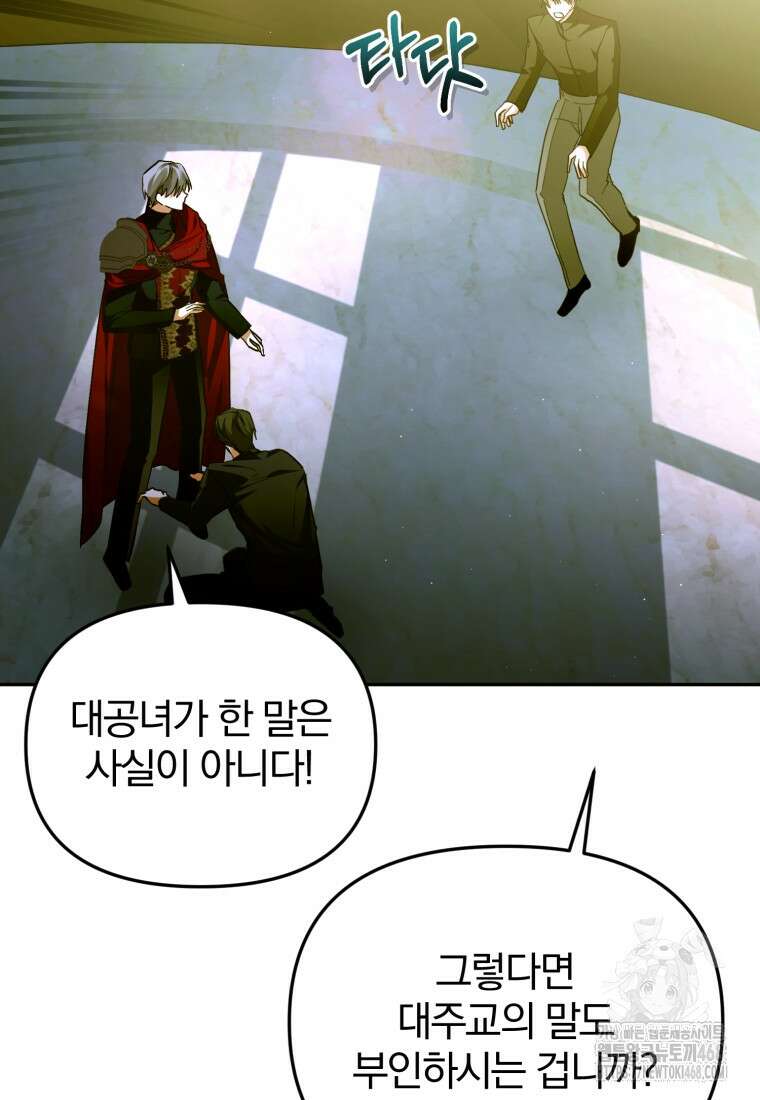 미친 악당의 품으로 떨어졌다 77화 45