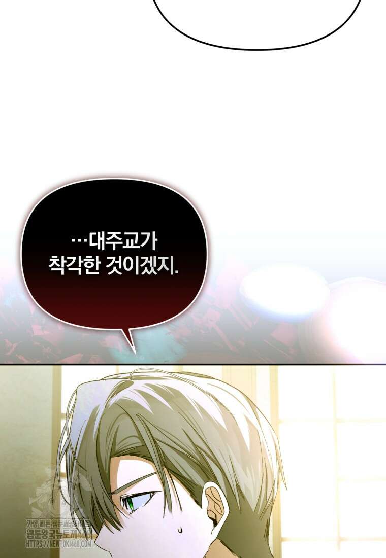 미친 악당의 품으로 떨어졌다 77화 46