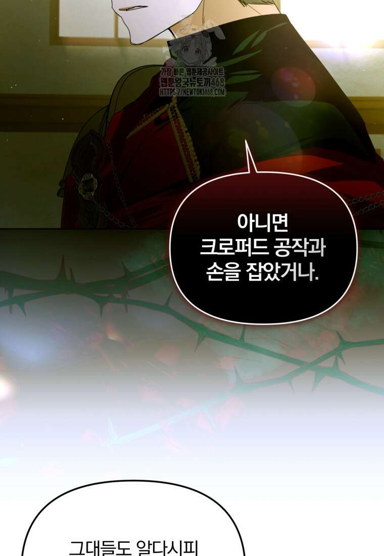 미친 악당의 품으로 떨어졌다 77화 47