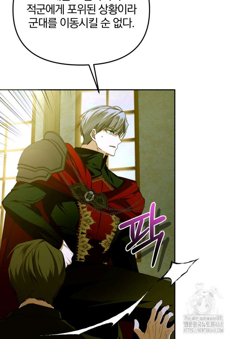 미친 악당의 품으로 떨어졌다 77화 48