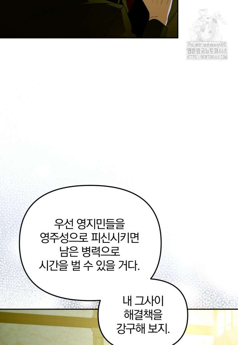 미친 악당의 품으로 떨어졌다 77화 49