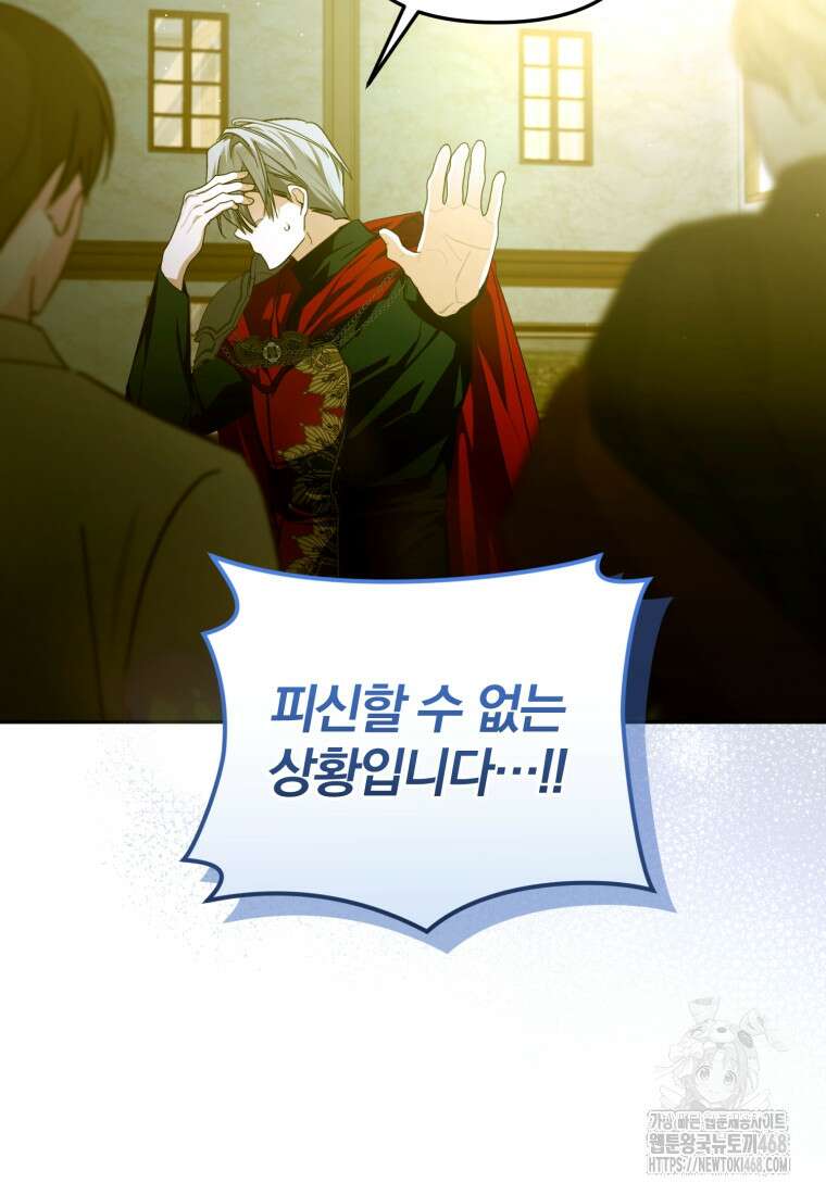 미친 악당의 품으로 떨어졌다 77화 50