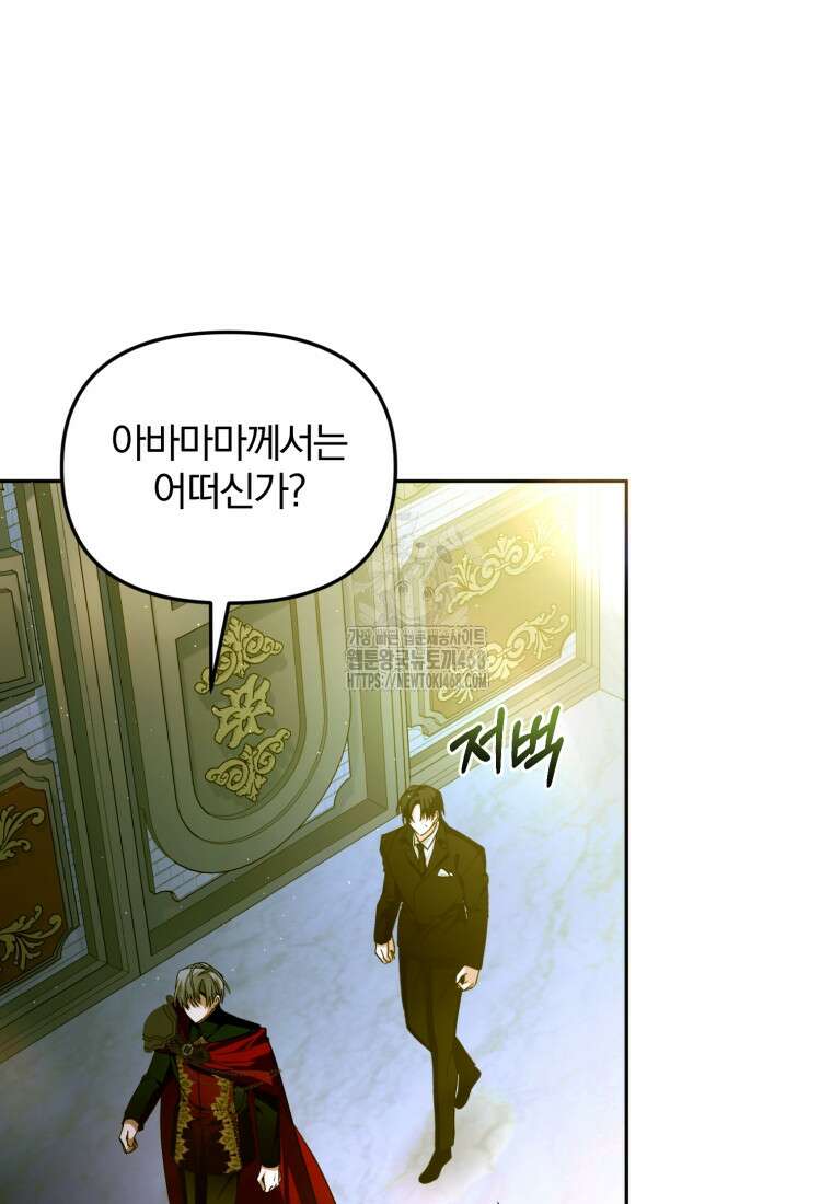 미친 악당의 품으로 떨어졌다 77화 54