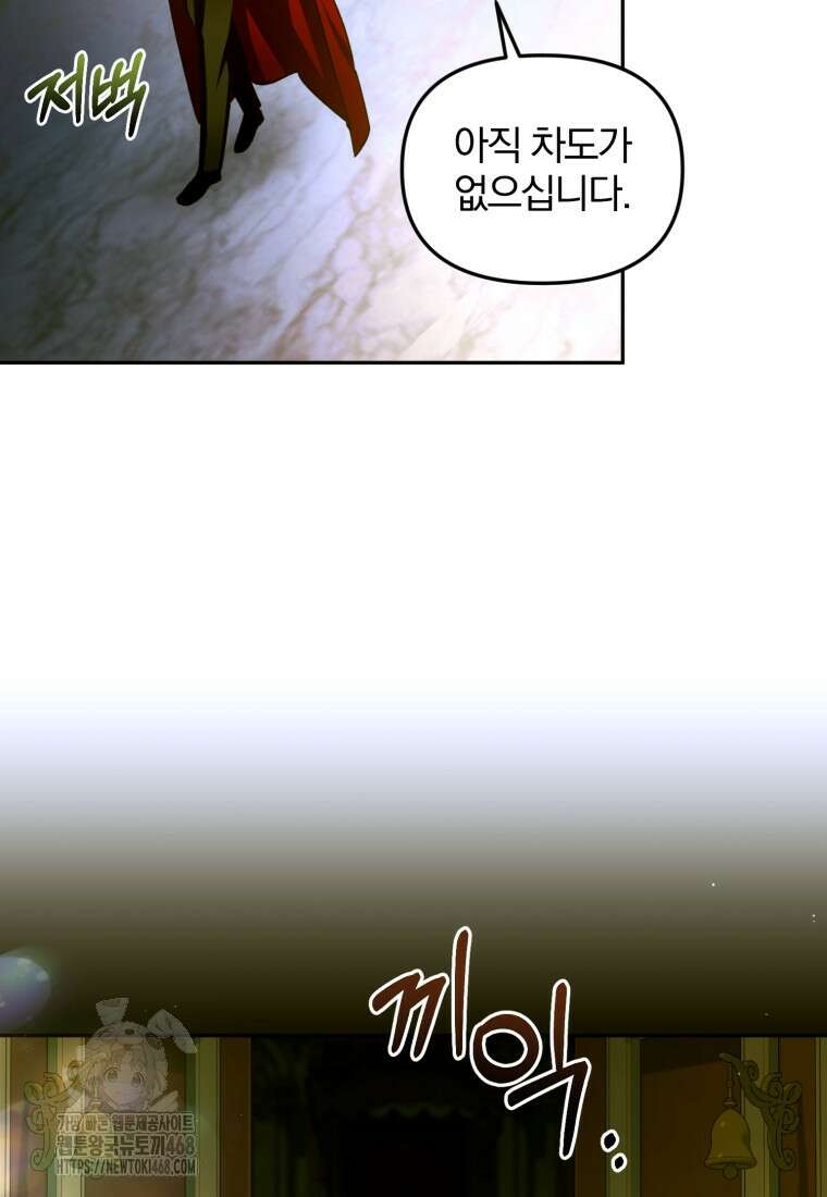 미친 악당의 품으로 떨어졌다 77화 55