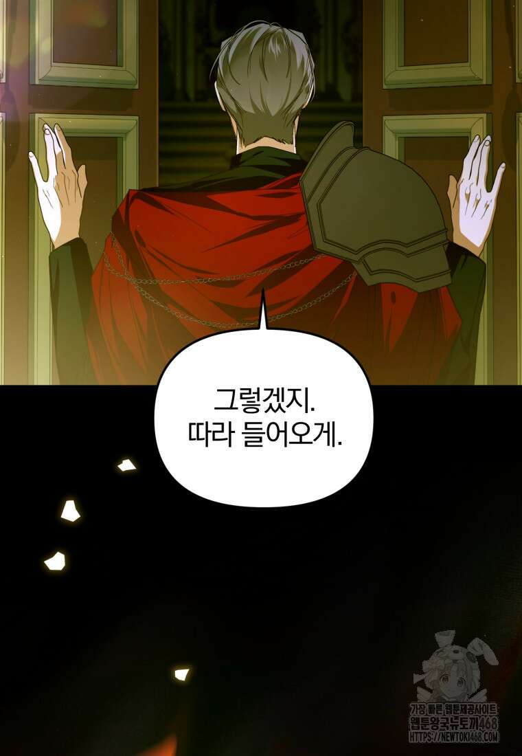 미친 악당의 품으로 떨어졌다 77화 56