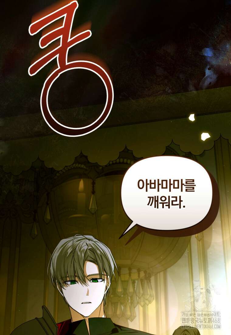 미친 악당의 품으로 떨어졌다 77화 57