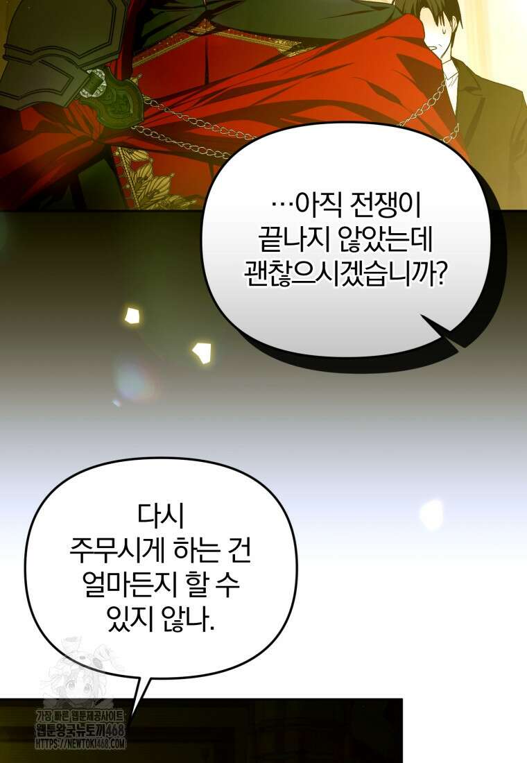 미친 악당의 품으로 떨어졌다 77화 58