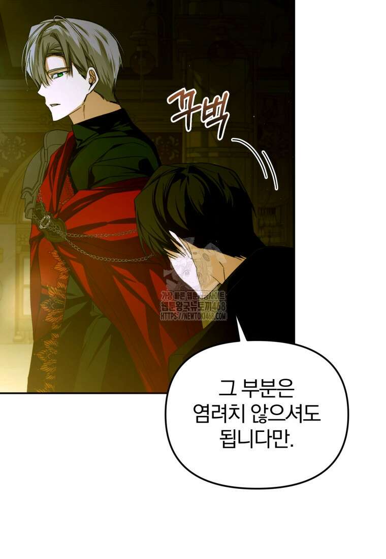 미친 악당의 품으로 떨어졌다 77화 59