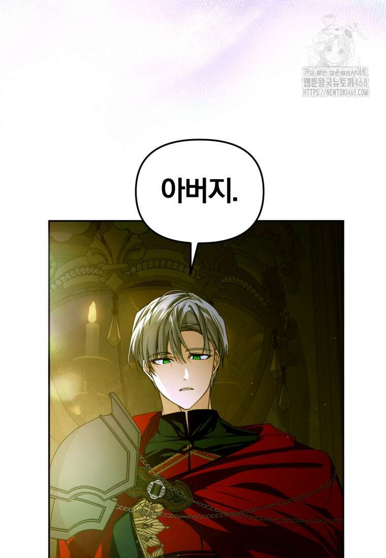 미친 악당의 품으로 떨어졌다 77화 63