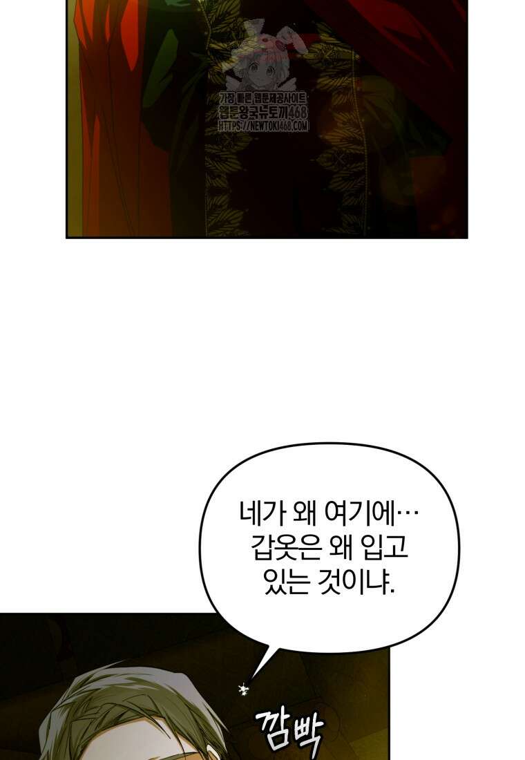 미친 악당의 품으로 떨어졌다 77화 64
