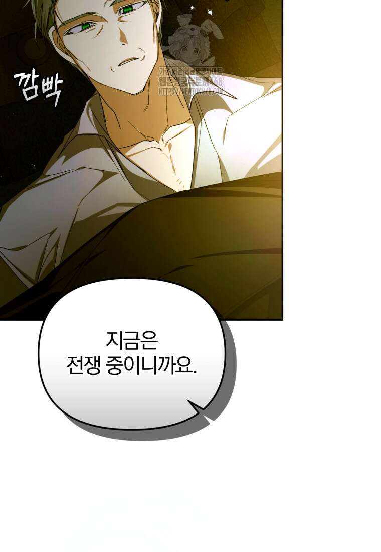 미친 악당의 품으로 떨어졌다 77화 65