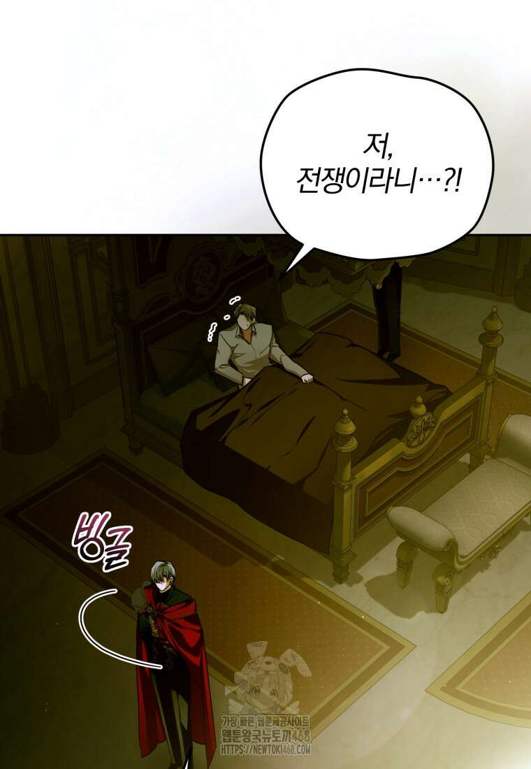 미친 악당의 품으로 떨어졌다 77화 66