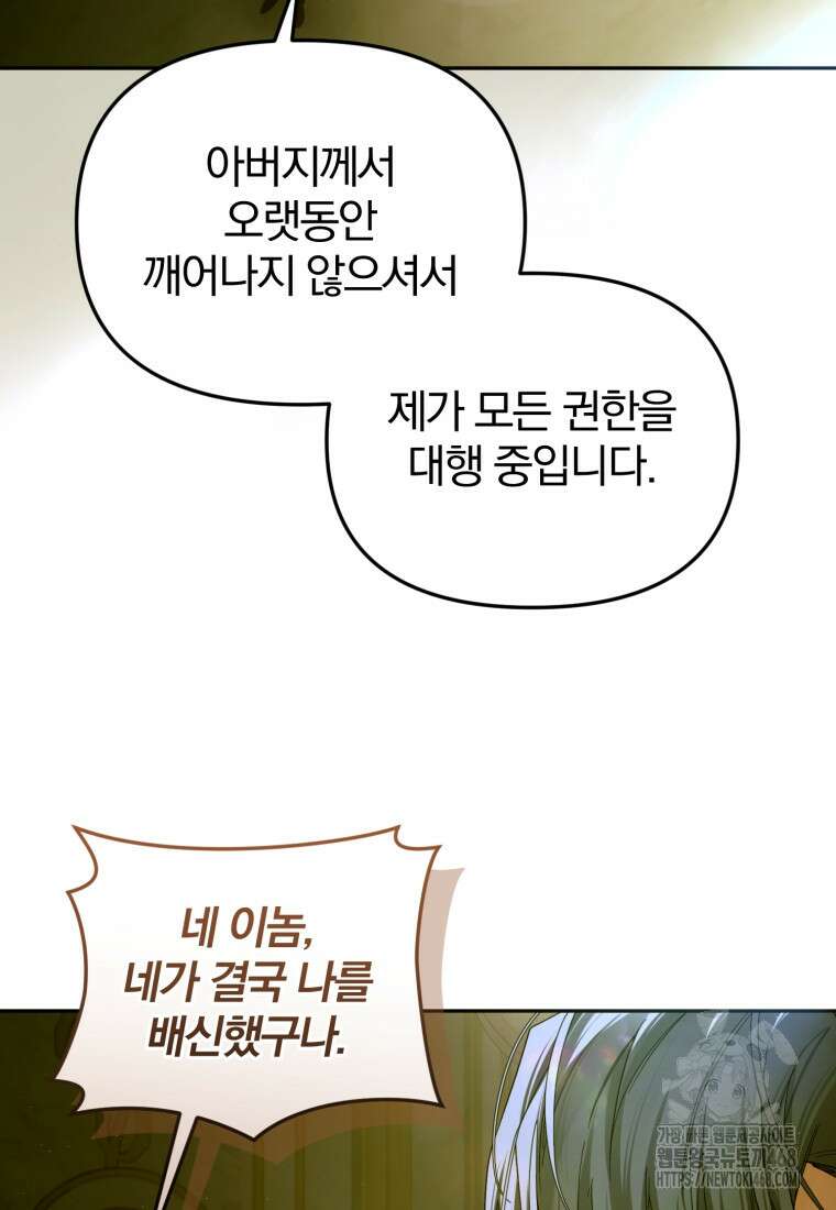 미친 악당의 품으로 떨어졌다 77화 67