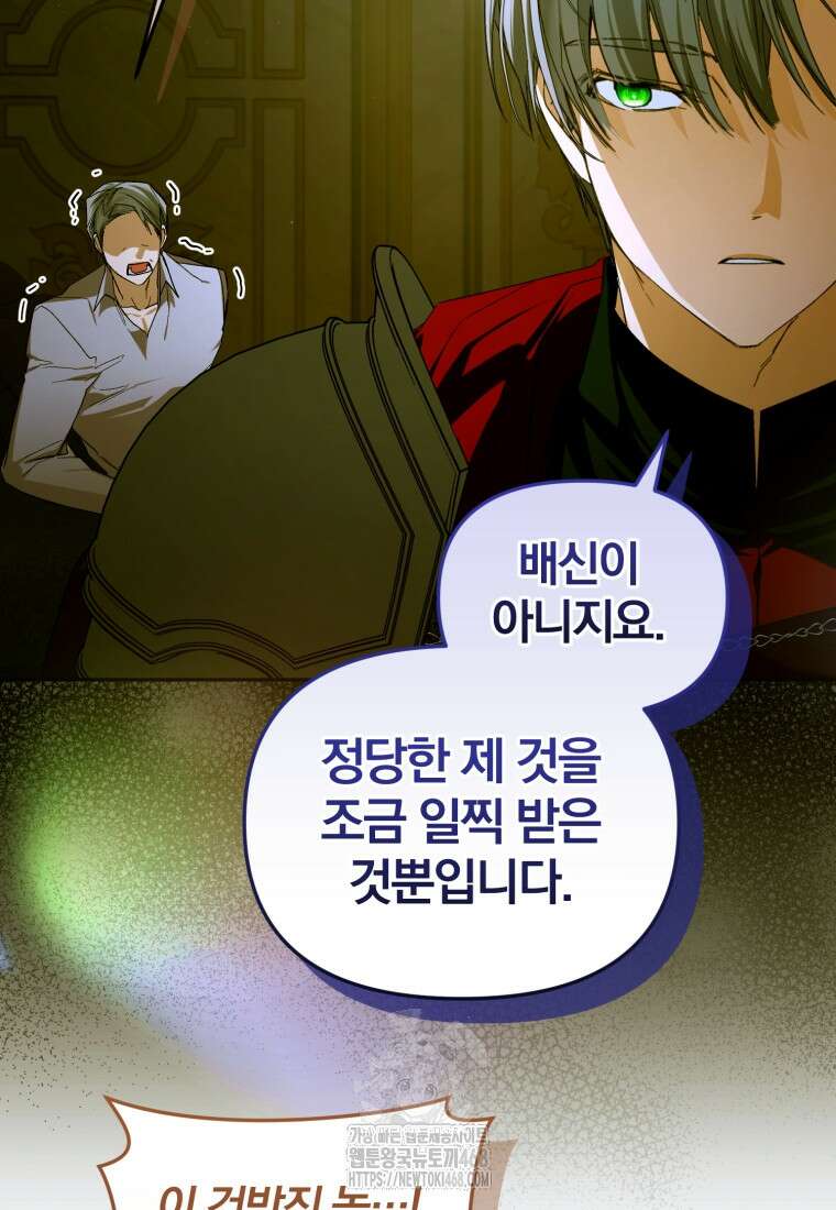 미친 악당의 품으로 떨어졌다 77화 68