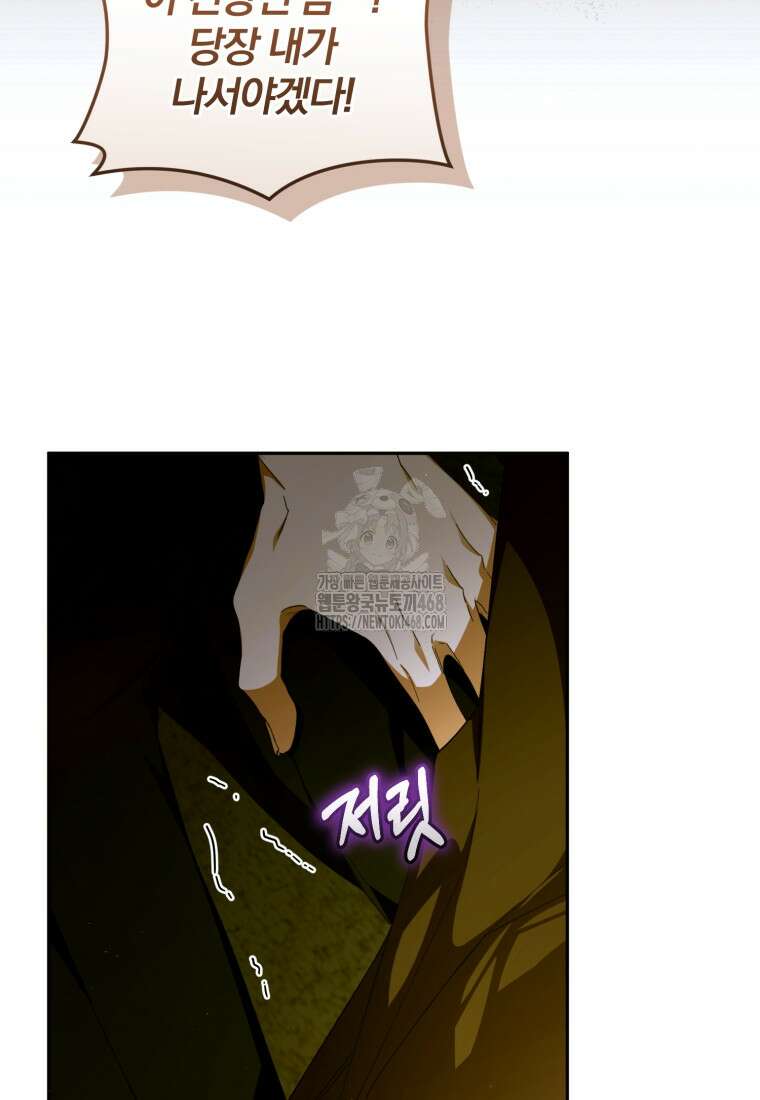 미친 악당의 품으로 떨어졌다 77화 69