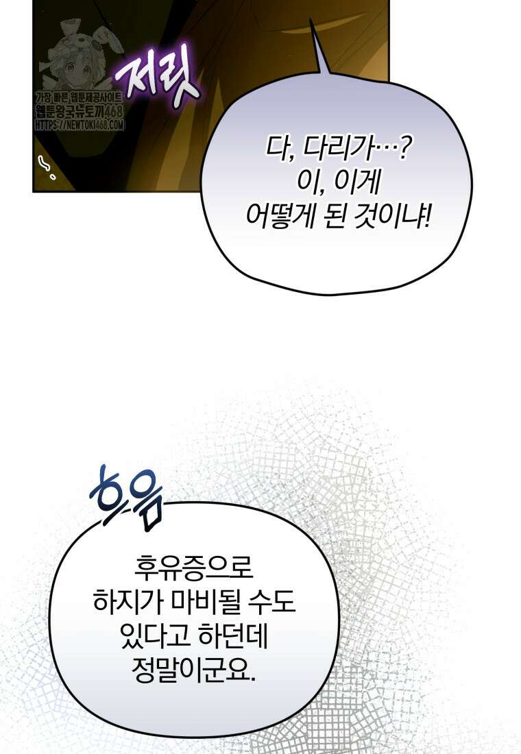 미친 악당의 품으로 떨어졌다 77화 70
