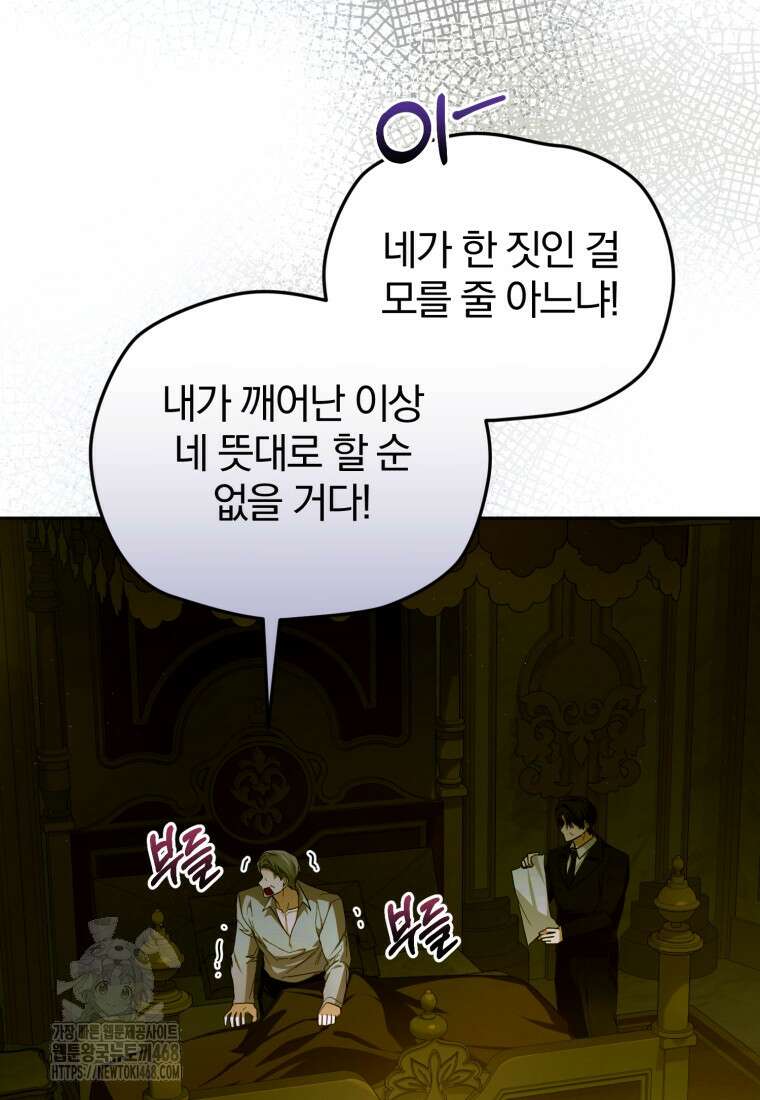 미친 악당의 품으로 떨어졌다 77화 71