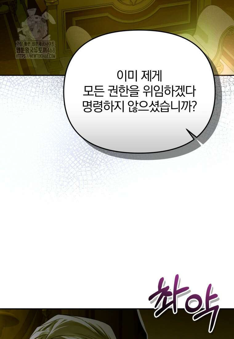미친 악당의 품으로 떨어졌다 77화 72